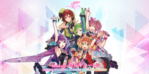 ワルキューレ/画像はワルキューレ特設サイトより