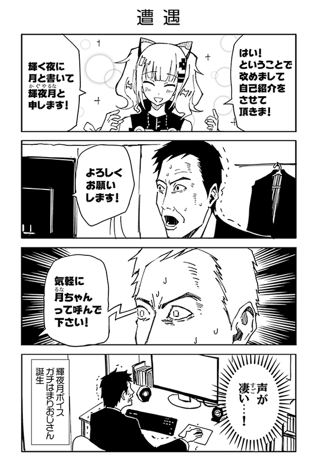 輝夜月ガチ勢の日常