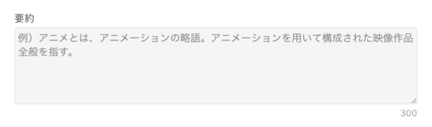 要約について