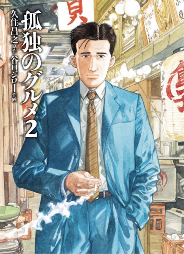 孤独のグルメ 2 (SPA!コミックス)/画像はAmazonよりスクリーンショット
