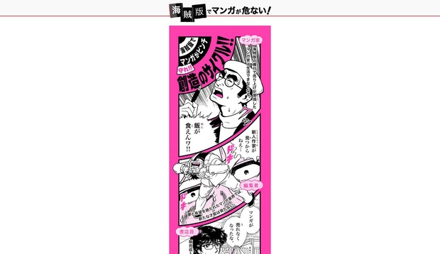 海賊版でマンガが危ない!