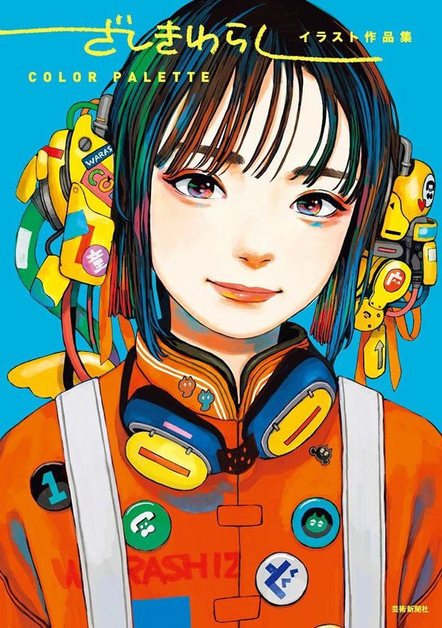 イラストレーター ざしきわらし初作品集 かわいくオシャレでsfな女の子たち Kai You Net イラストレーター ざしきわらし初作品集 かわいくオシャレでsfな女の子たち Kai You Net