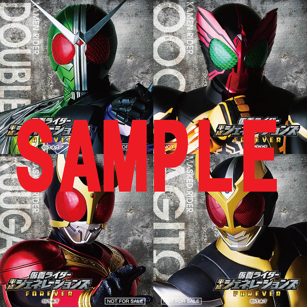 『平成仮面ライダー20作記念 仮面ライダー平成ジェネレーションズ FOREVER』入場者プレゼント1