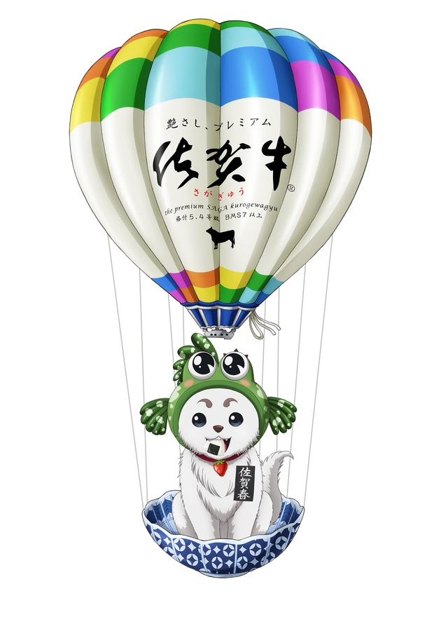 佐賀春