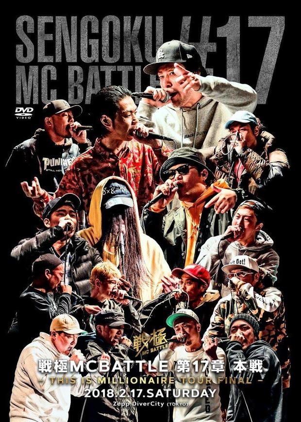 戦極MCBATTLE 第17章 -THIS IS MILLIONAIRE TOUR FINAL 本戦- 2018.2.17 完全収録DVD