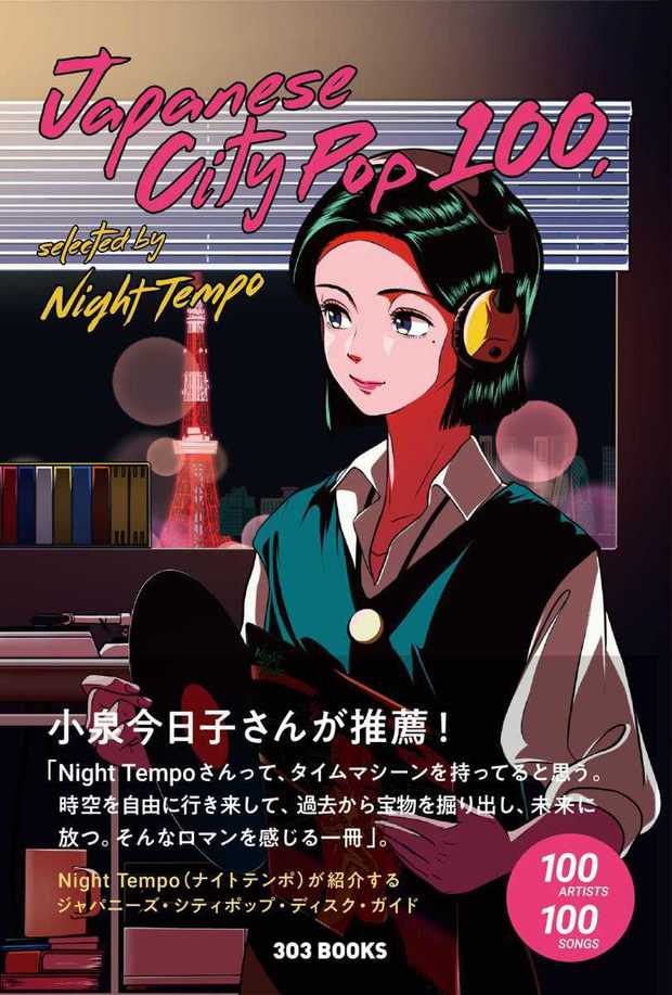 NightTempoによるシティポップ100選 70年〜90年代を彩る名曲を凝縮 