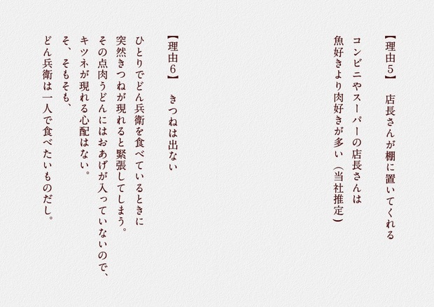 『なぜどん兵衛肉うどんは広告しなくても売れるのか?』の試し読み、吉岡里帆さん出演CMを指しているような…