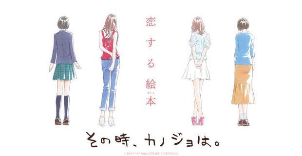 『ソノカノ』キービジュアル