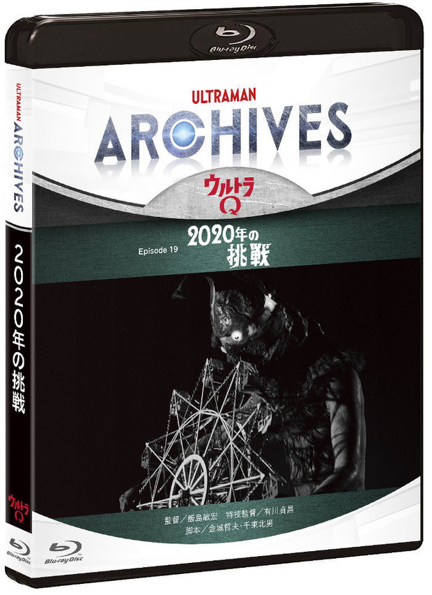 「2020年の挑戦」のBlu-ray