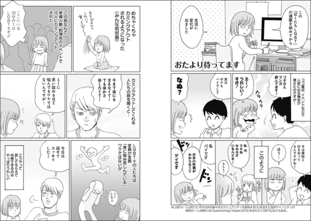 漫画を啓蒙活動にはしない トミムラコタ ぼくたちlgbt インタビュー トピックス Kai You Net