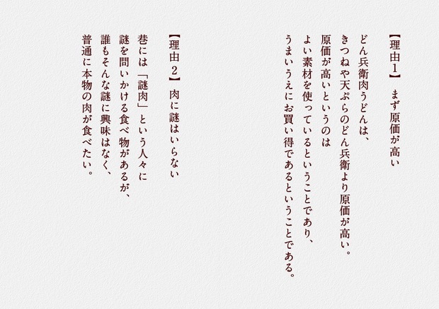『なぜどん兵衛肉うどんは広告しなくても売れるのか?』の試し読み