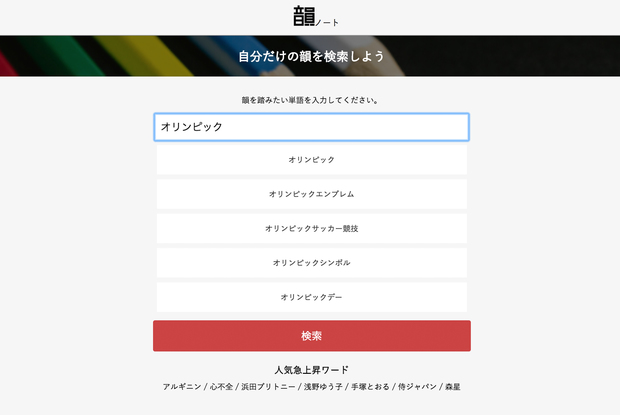 アプリ「ラップバトル」/画像は「韻ノート」よりスクリーンショット