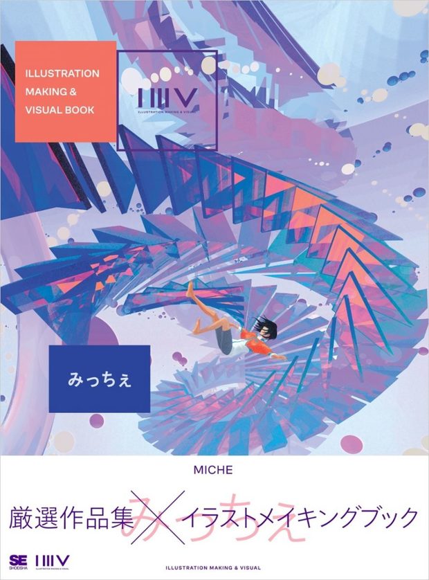 ILLUSTRATION MAKING & VISUAL BOOK 丸紅 茜 ｜ SEshop｜ 翔泳社