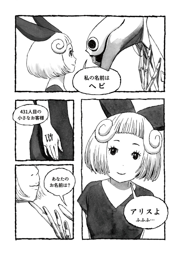 長編漫画「BIBLIOMANIA」連載 第1話「不死偽(ふしぎ)の館のアリス」17P