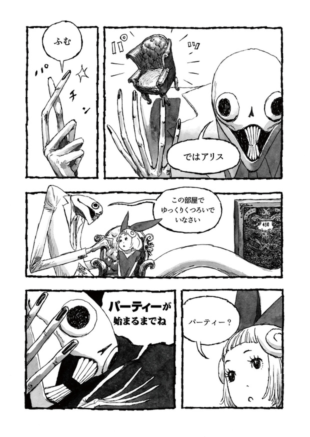 長編漫画「BIBLIOMANIA」連載 第1話「不死偽(ふしぎ)の館のアリス」18P