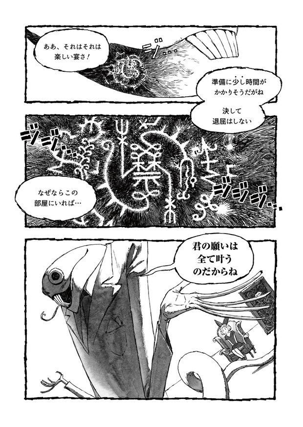 長編漫画「BIBLIOMANIA」連載 第1話「不死偽(ふしぎ)の館のアリス」19P