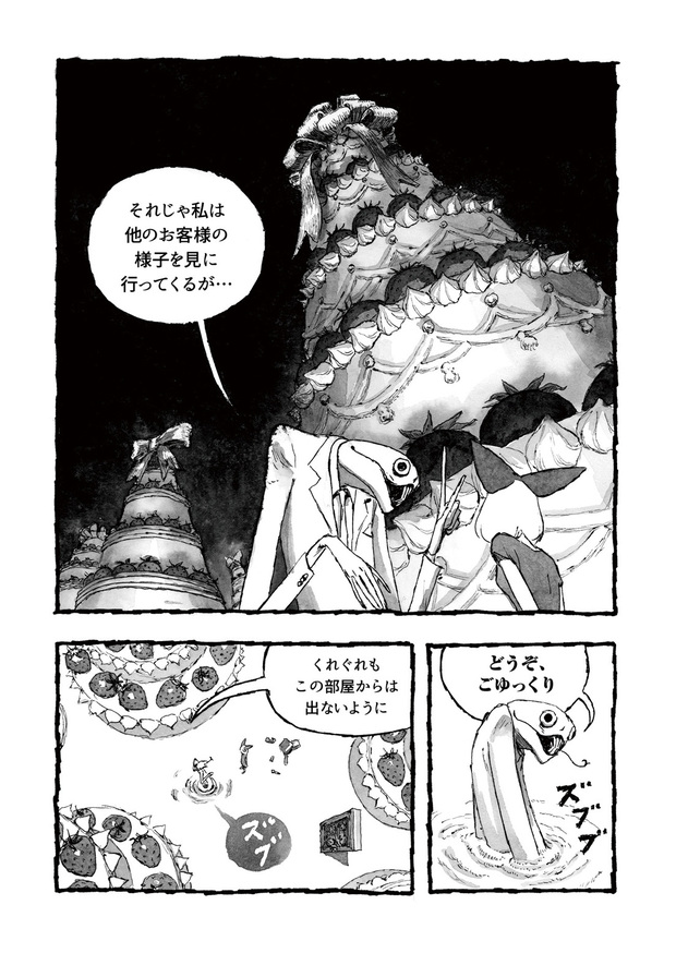 長編漫画「BIBLIOMANIA」連載 第1話「不死偽(ふしぎ)の館のアリス」21P