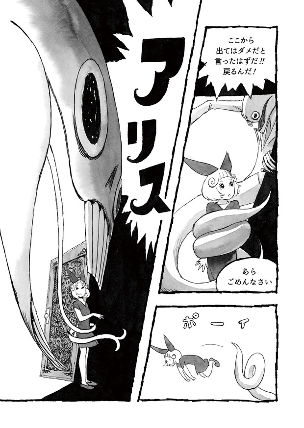 長編漫画「BIBLIOMANIA」連載 第1話「不死偽(ふしぎ)の館のアリス」28P