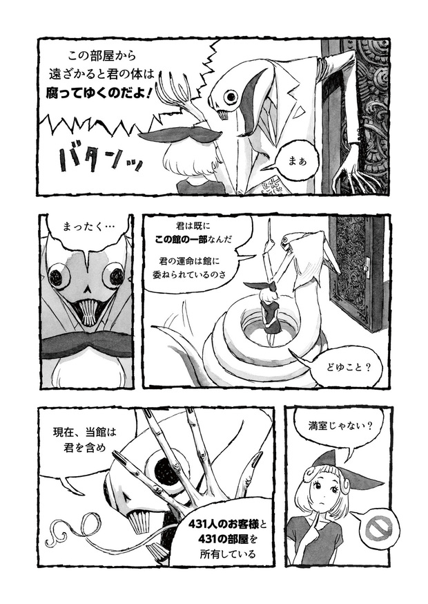 長編漫画「BIBLIOMANIA」連載 第1話「不死偽(ふしぎ)の館のアリス」29P