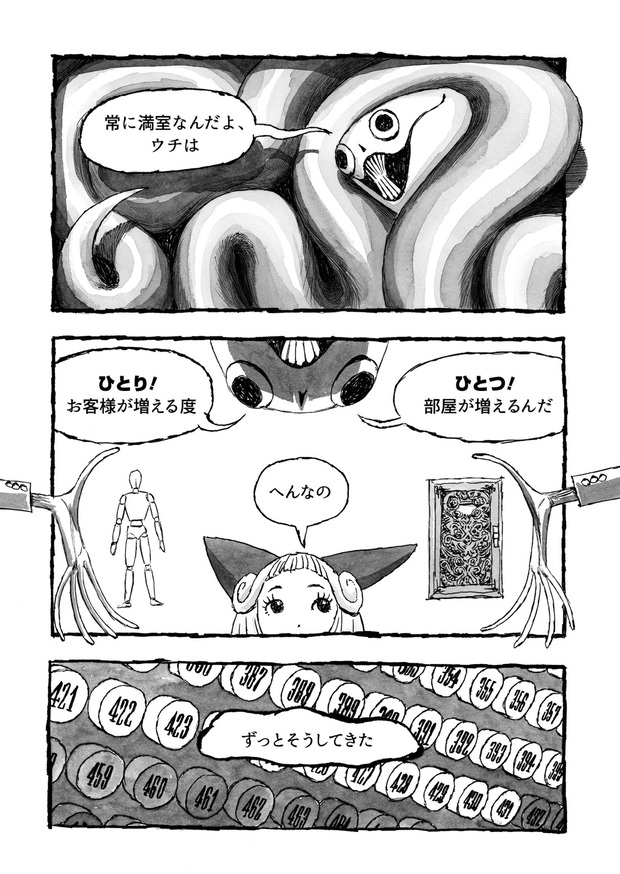 長編漫画「BIBLIOMANIA」連載 第1話「不死偽(ふしぎ)の館のアリス」30P