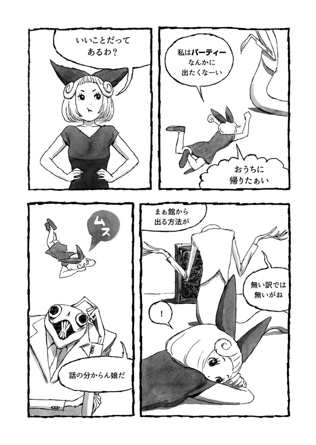 長編漫画「BIBLIOMANIA」連載 第1話「不死偽(ふしぎ)の館のアリス」34P
