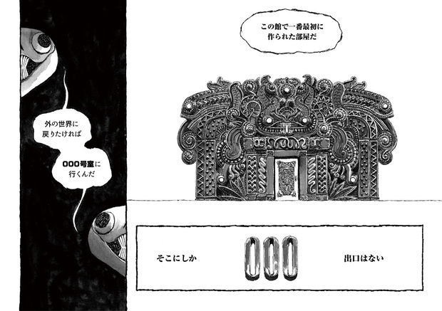 長編漫画「BIBLIOMANIA」連載 第1話「不死偽(ふしぎ)の館のアリス」36-37P