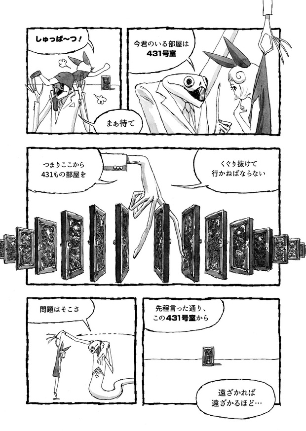長編漫画「BIBLIOMANIA」連載 第1話「不死偽(ふしぎ)の館のアリス」38P