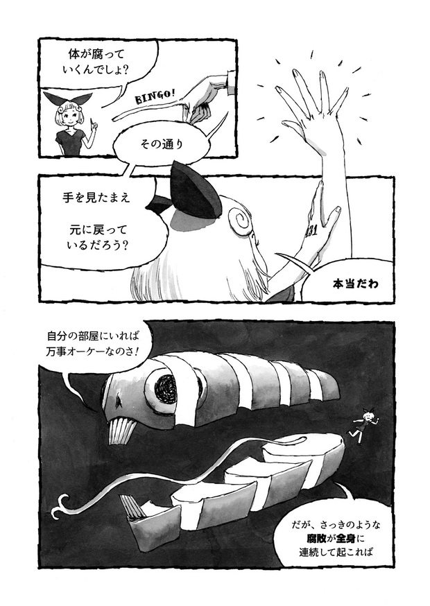 長編漫画「BIBLIOMANIA」連載 第1話「不死偽(ふしぎ)の館のアリス」39P