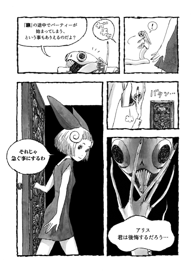 長編漫画「BIBLIOMANIA」連載 第1話「不死偽(ふしぎ)の館のアリス」41P