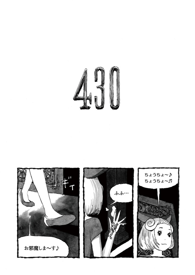 長編漫画「BIBLIOMANIA」連載 第1話「不死偽(ふしぎ)の館のアリス」44P