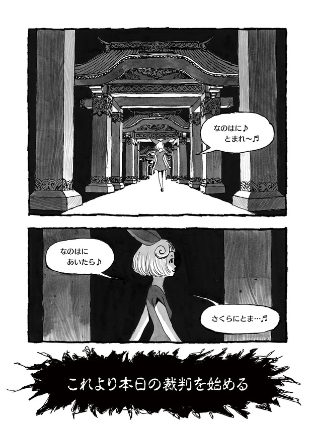 長編漫画「BIBLIOMANIA」連載 第1話「不死偽(ふしぎ)の館のアリス」45P