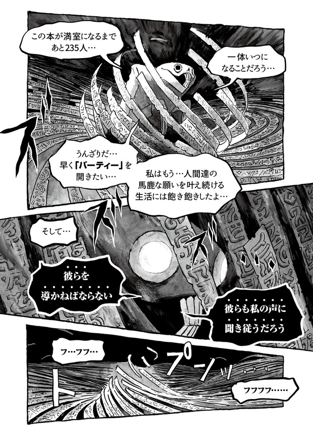 第6話「268号室の墓碑と255号室の研究者」10P