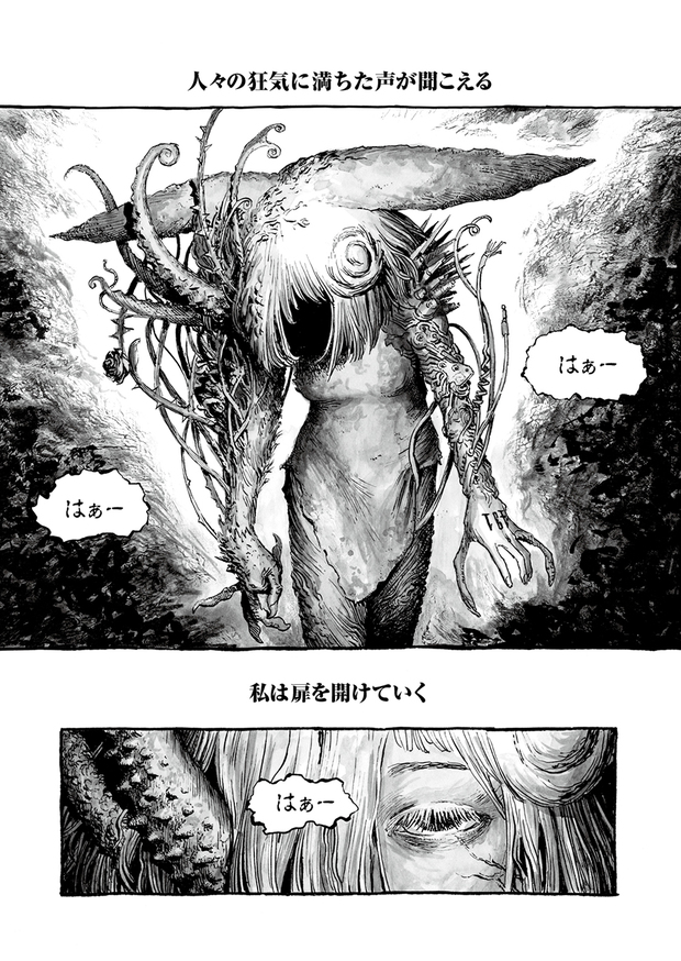 第6話「268号室の墓碑と255号室の研究者」1P