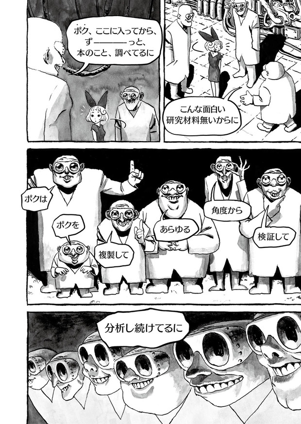 第6話「268号室の墓碑と255号室の研究者」16P