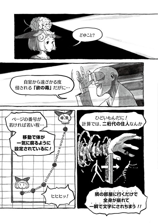 第6話「268号室の墓碑と255号室の研究者」23P
