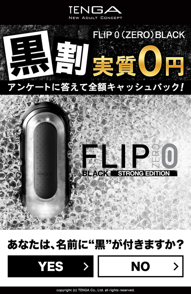 FLIP 0(ZERO)BLACK