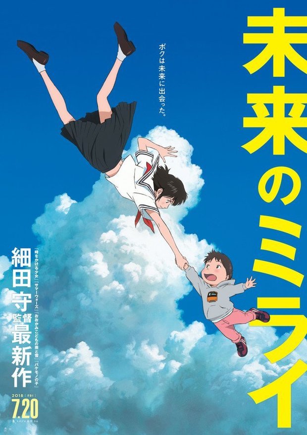 『未来のミライ』