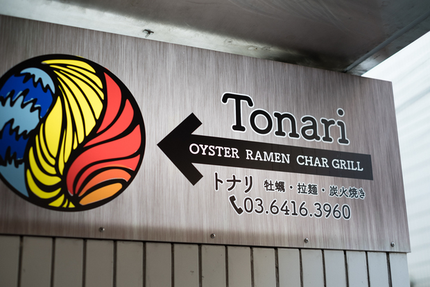 Tonari