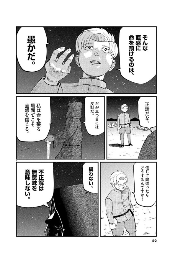 話題漫画 チ が描く 知る 気持ち良さ 最新4巻の表紙は 拷問道具握る男 Kai You Net