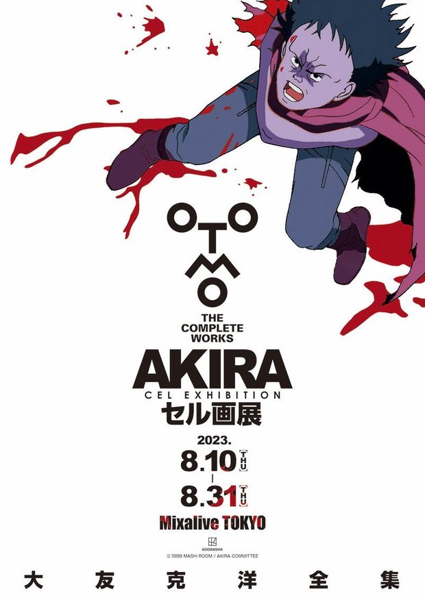 大友克洋『AKIRA』セル画展、金田と鉄雄のキービジュアル公開 - KAI-YOU