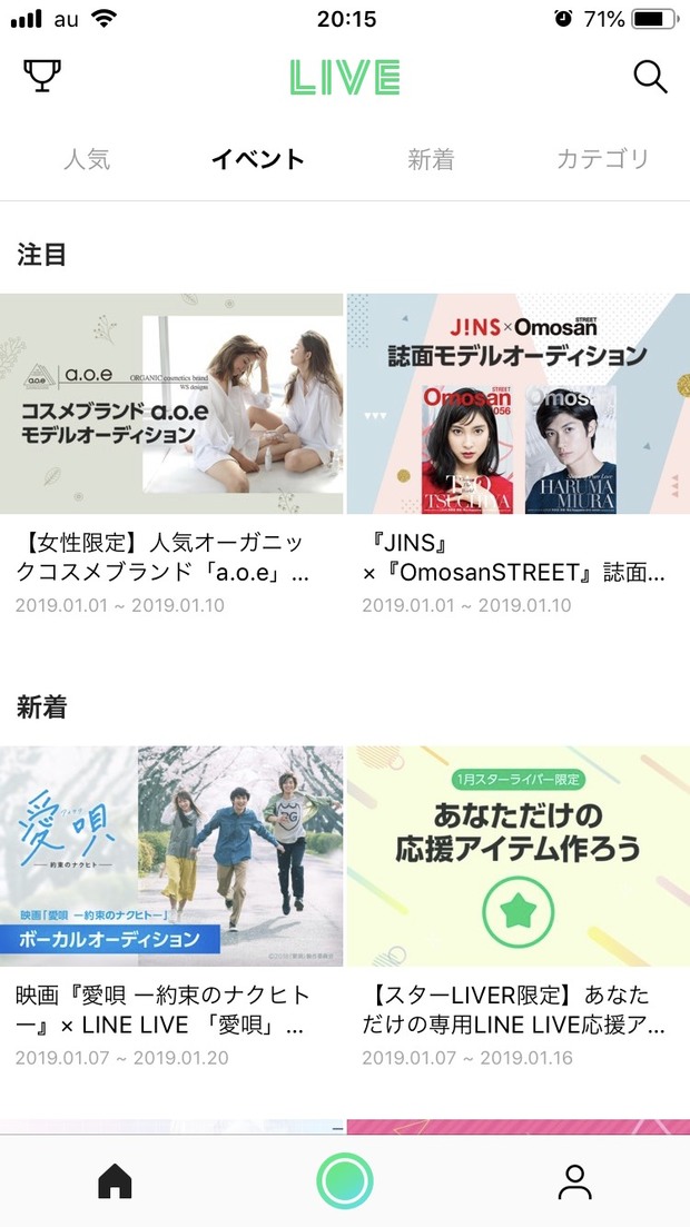 LINE LIVE画面