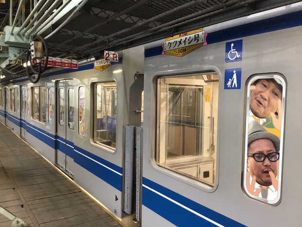 「西武鉄道×ケツメイシのラッピング電車」
