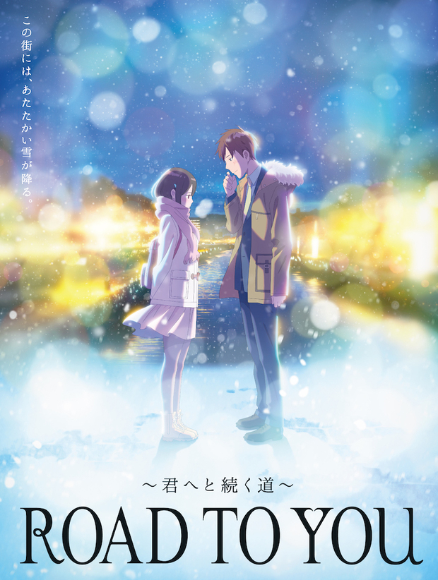 ROAD TO YOU ~君へと続く道~