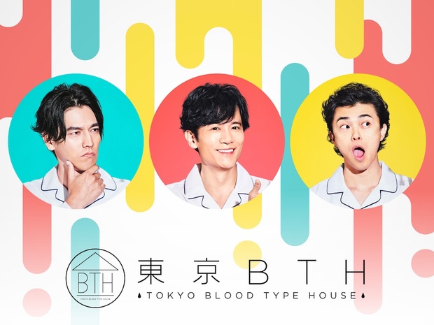 『東京BTH〜TOKYO BLOOD TYPE HOUSE〜』