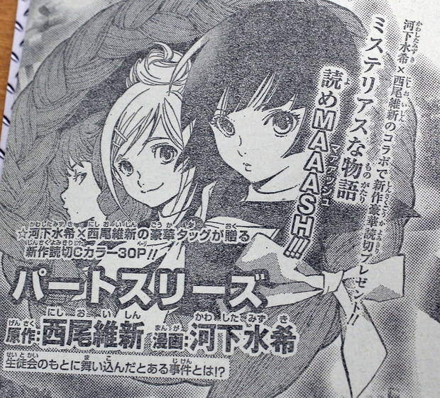 「パートストーリーズ」