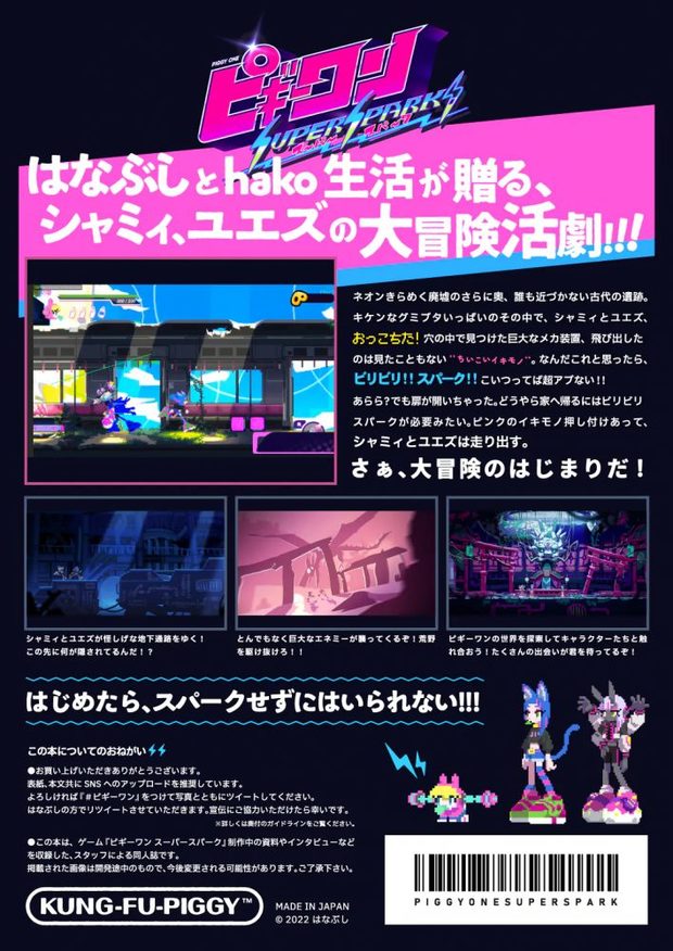 アニメーターはなぶし『ピギーワン』クラファン hako 生活との