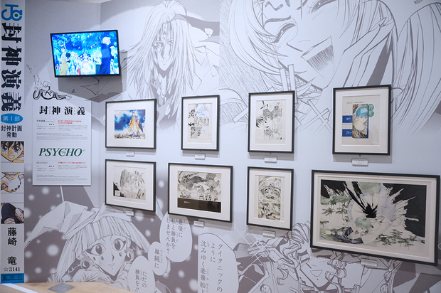 (C)安能 務・藤崎 竜/集英社