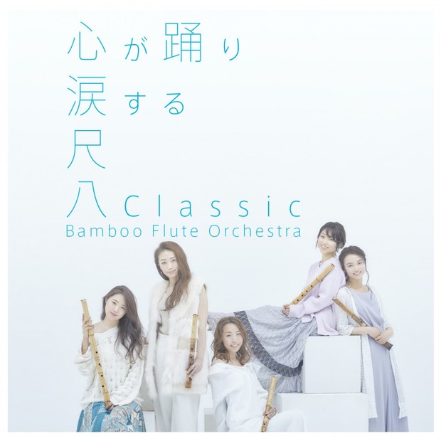 尺八Classic