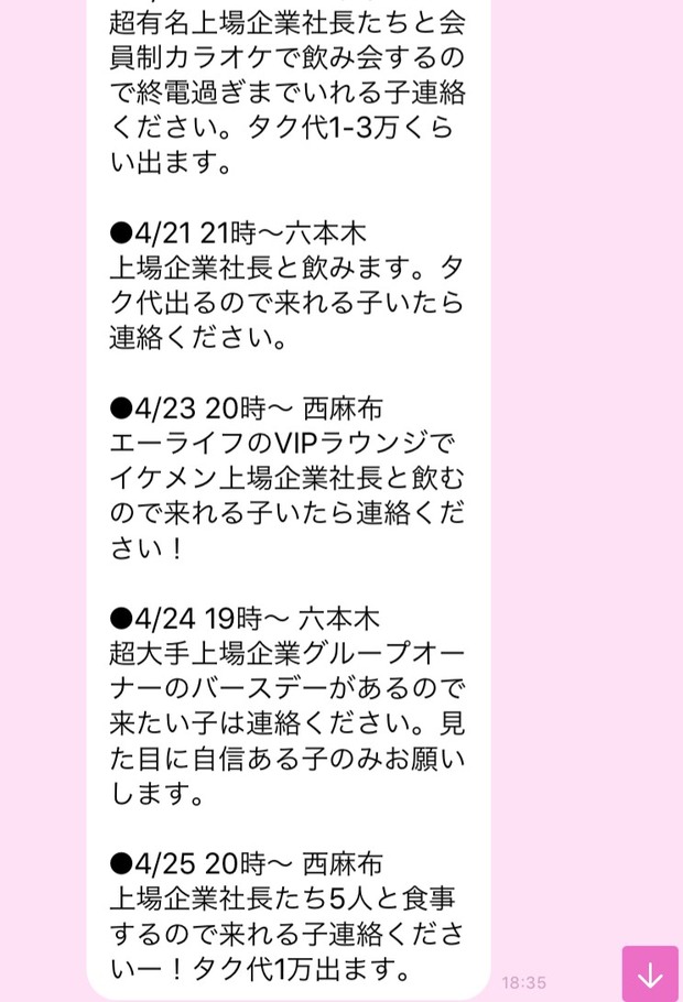 LINE@のスクショ