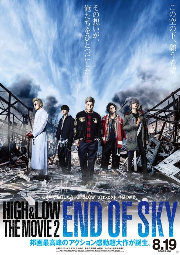 HiGH&LOW THE MOVIE